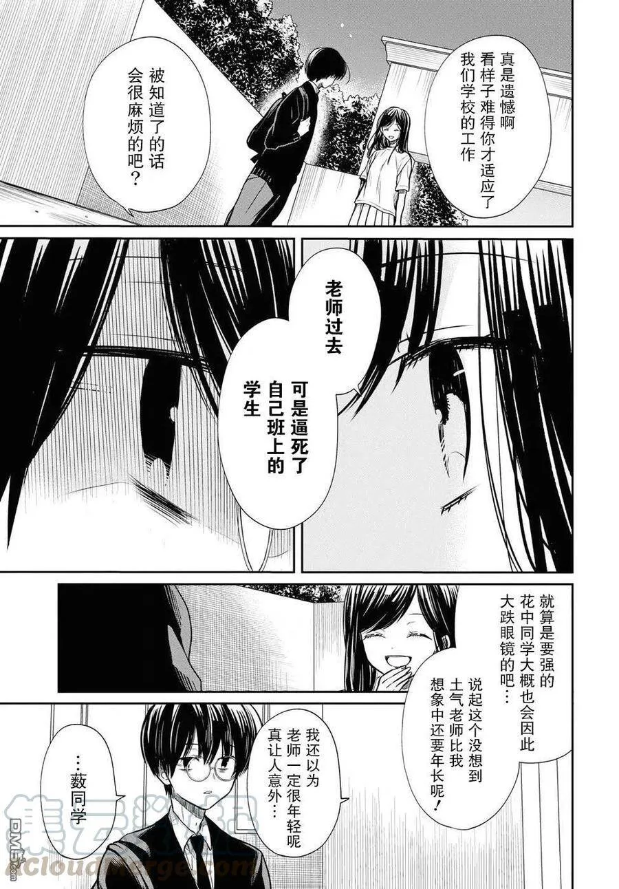 第13话 老师，你是大骗子吗？ 第19页