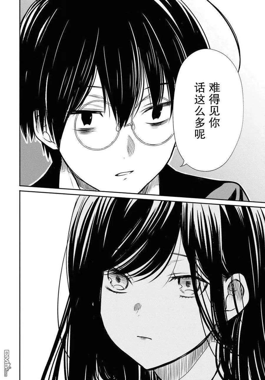 第13话 老师，你是大骗子吗？ 第20页