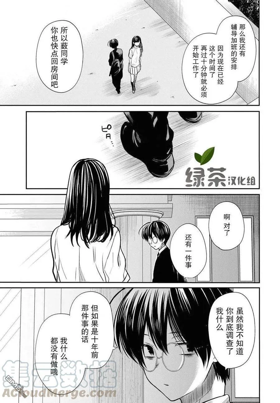 第13话 老师，你是大骗子吗？ 第21页