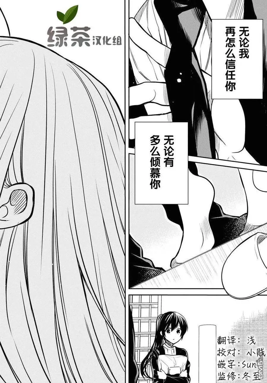 第13话 老师，你是大骗子吗？ 第28页
