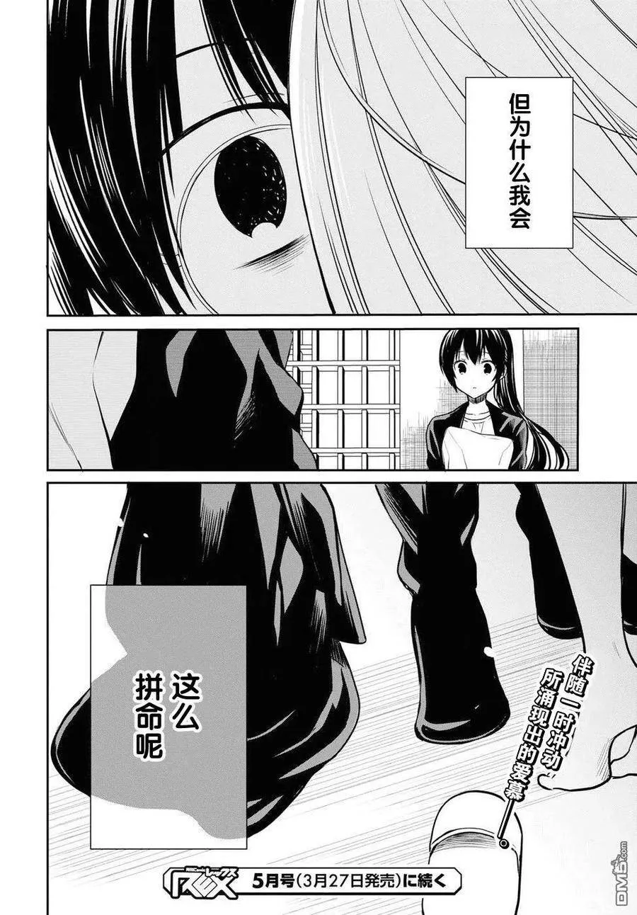 第13话 老师，你是大骗子吗？ 第30页
