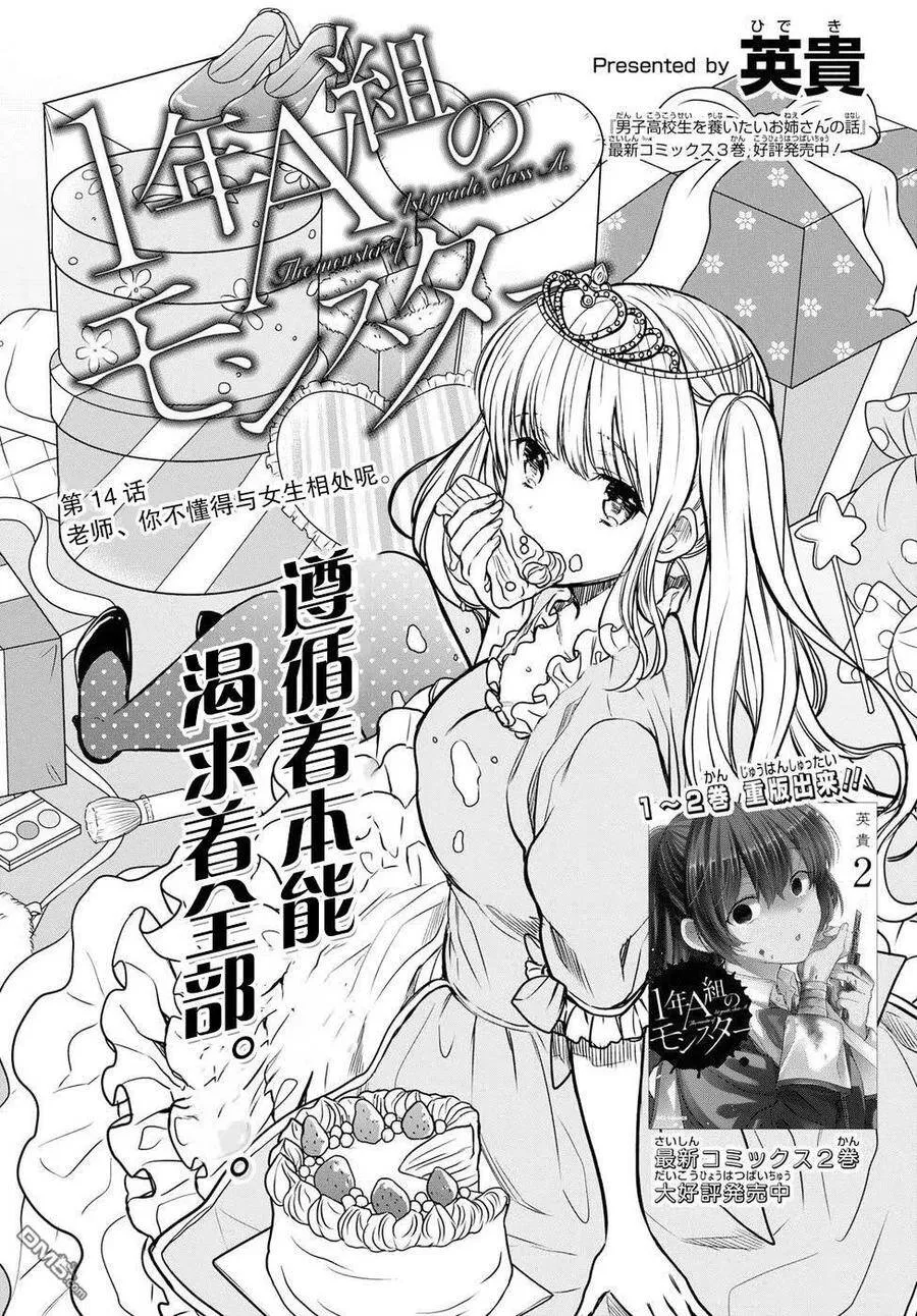 第13话 老师，你是大骗子吗？ 第33页