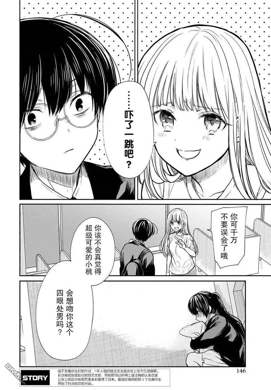 第14话 老师，你不懂得与女生相处呢。 第4页