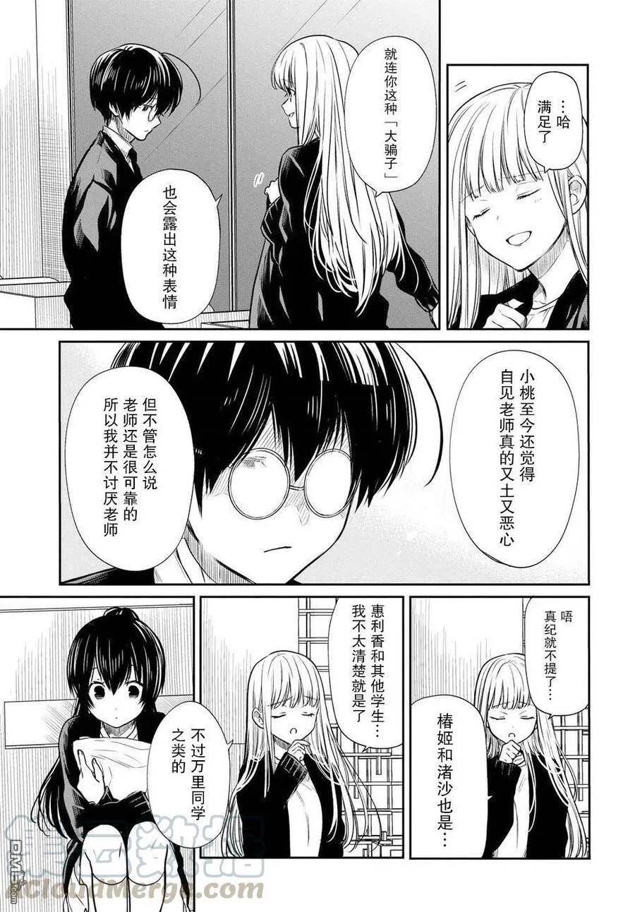 第14话 老师，你不懂得与女生相处呢。 第5页