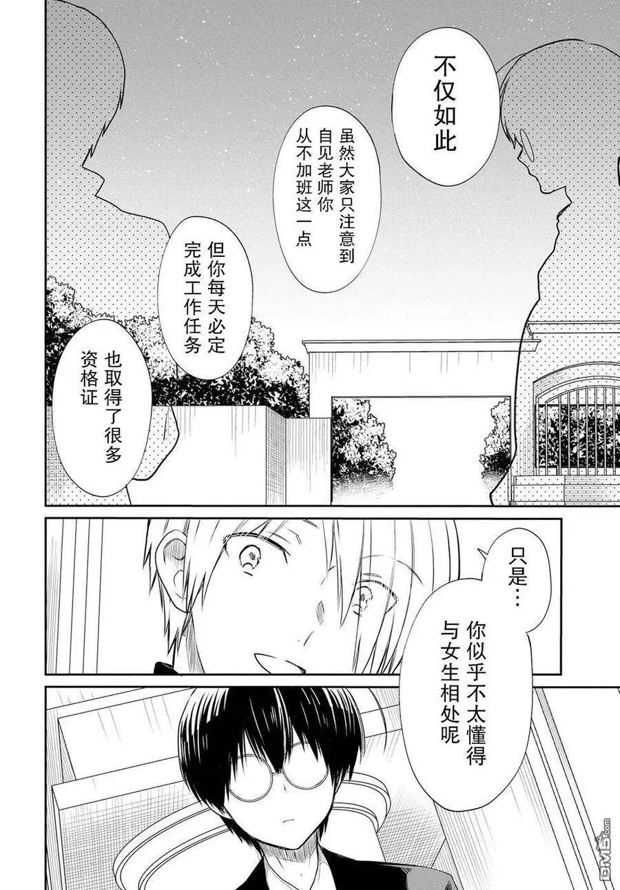 第14话 老师，你不懂得与女生相处呢。 第16页