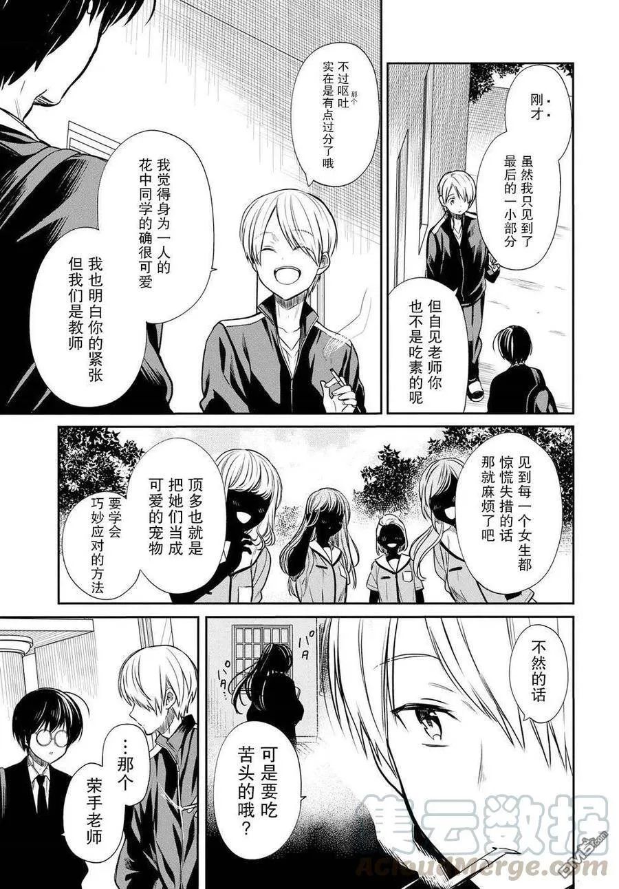第14话 老师，你不懂得与女生相处呢。 第17页
