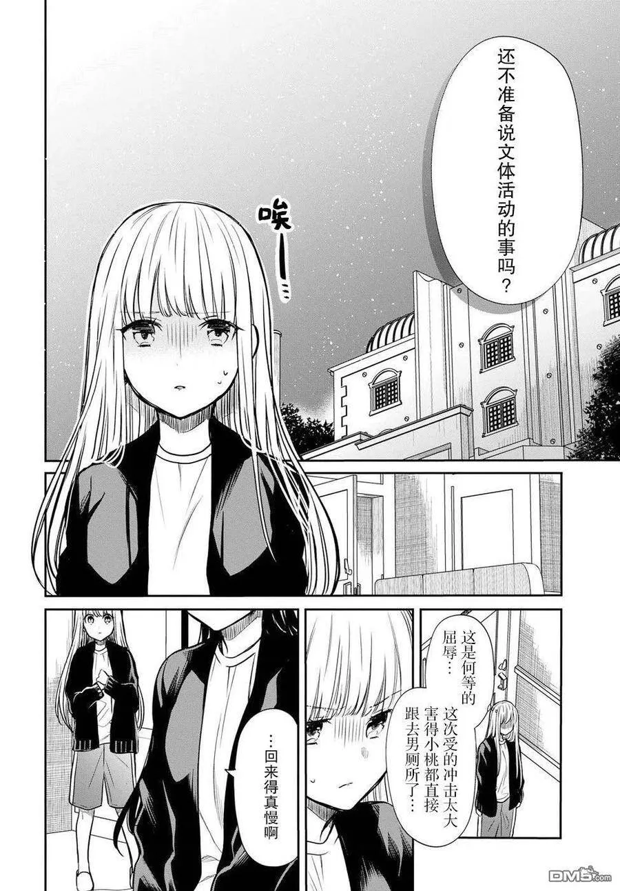 第14话 老师，你不懂得与女生相处呢。 第18页