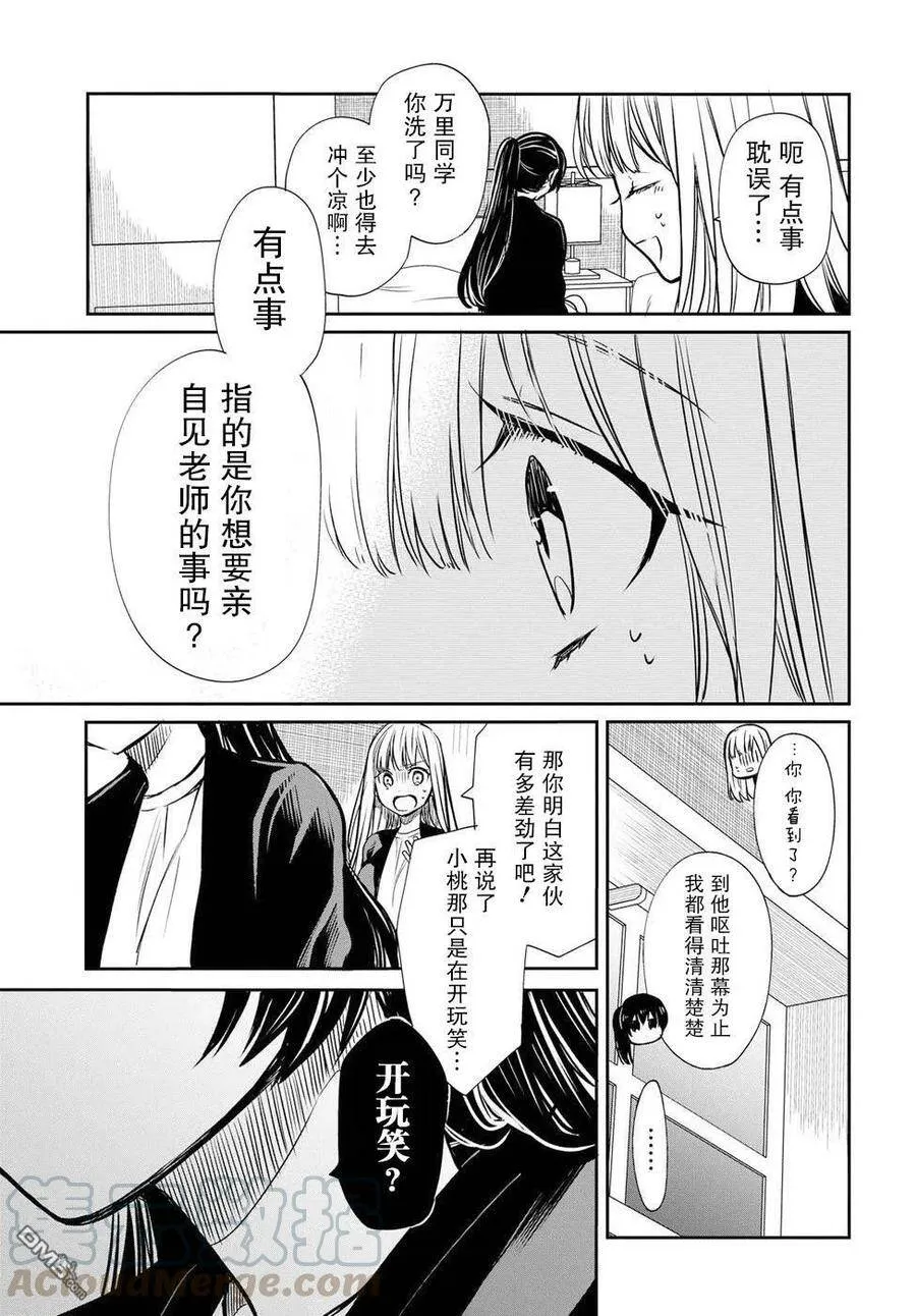 第14话 老师，你不懂得与女生相处呢。 第19页