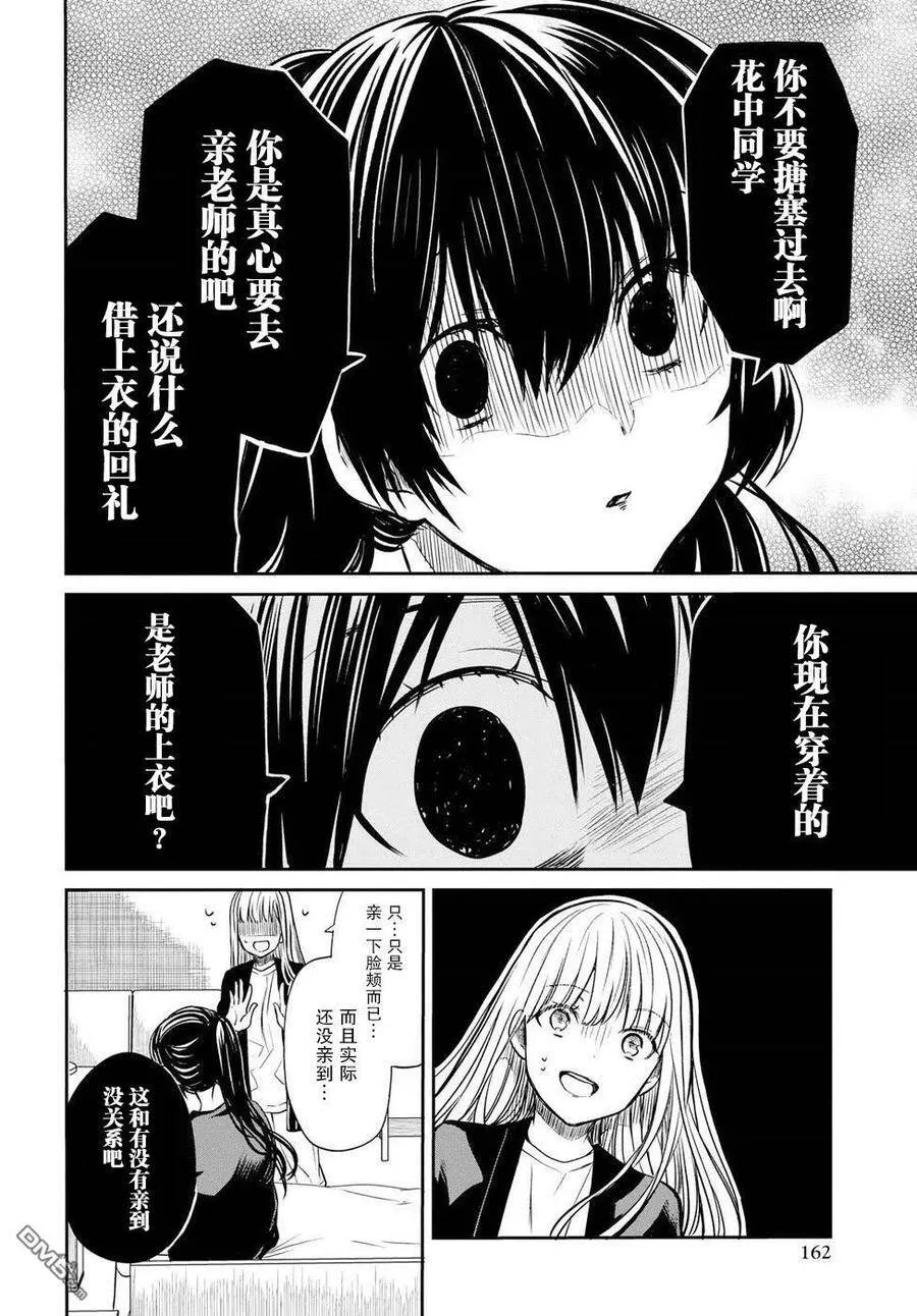 第14话 老师，你不懂得与女生相处呢。 第20页