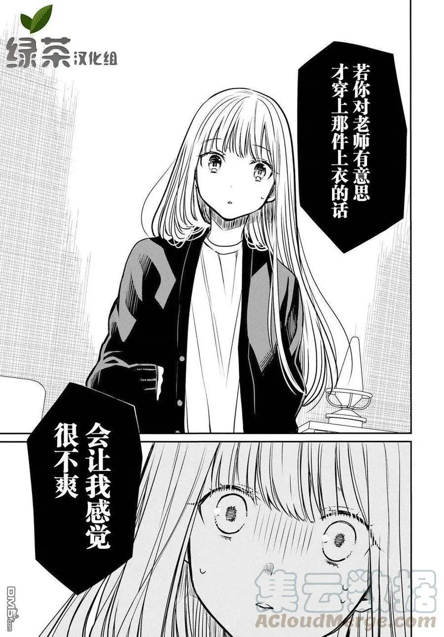 第14话 老师，你不懂得与女生相处呢。 第21页