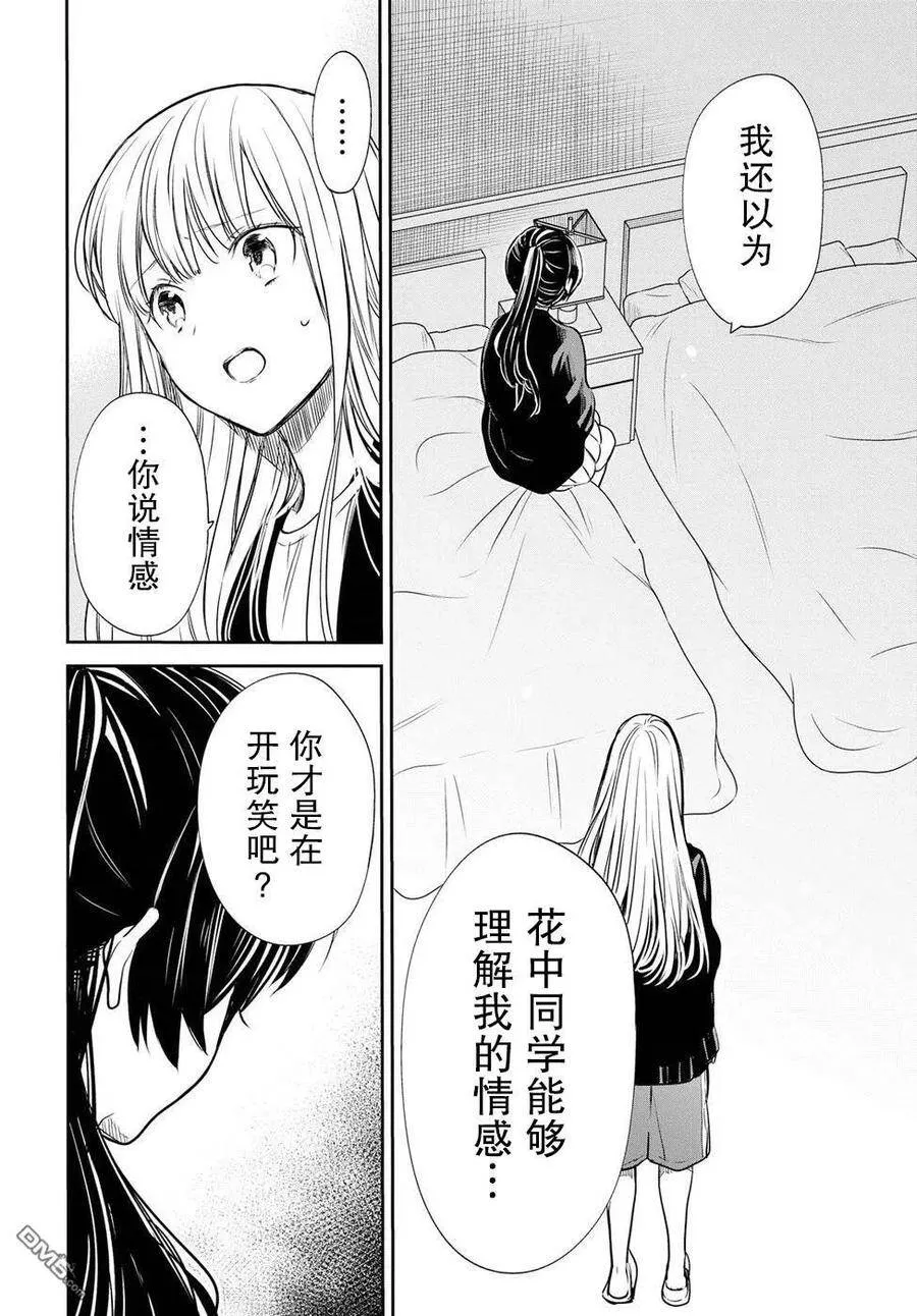 第14话 老师，你不懂得与女生相处呢。 第22页