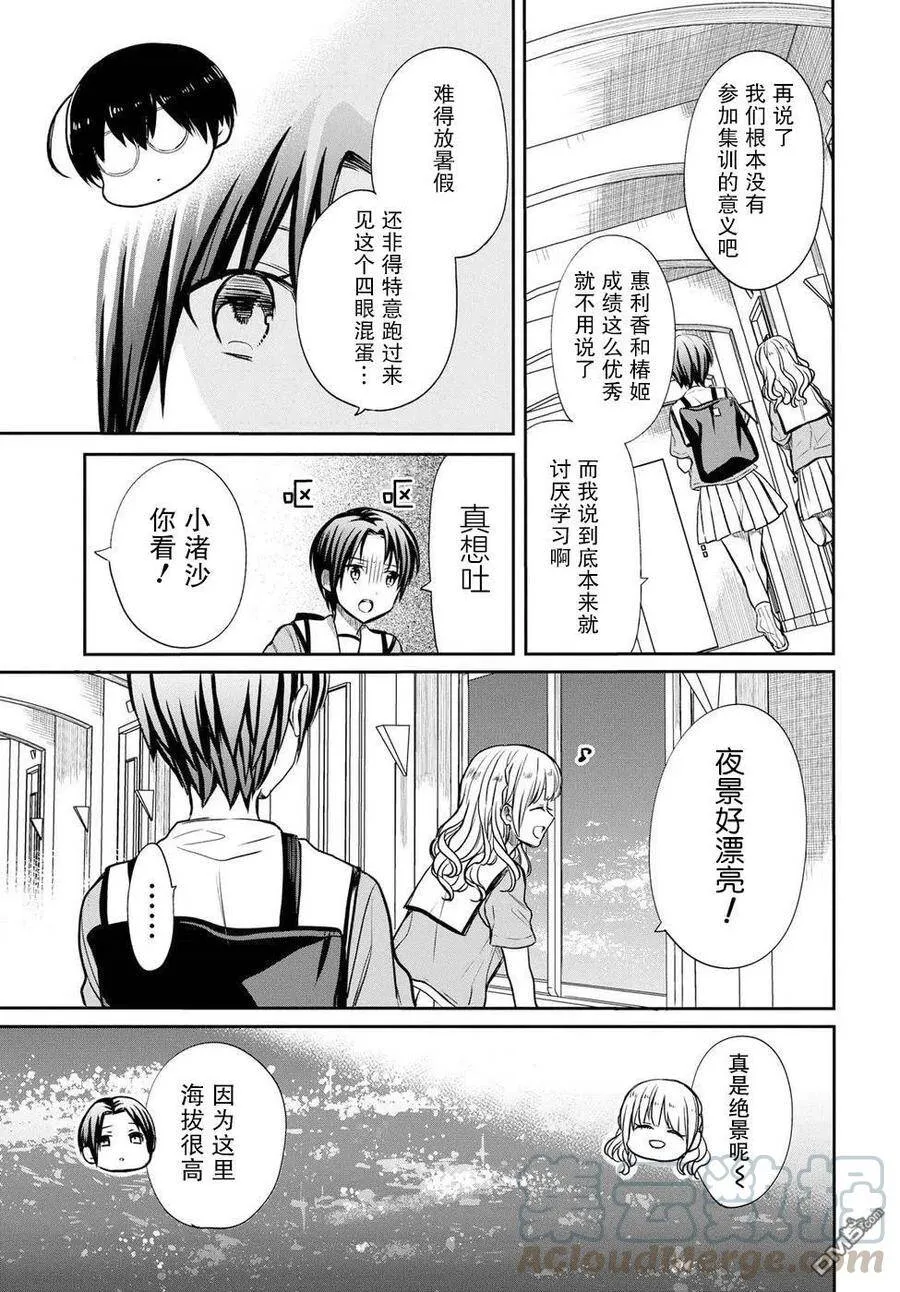 第14话 老师，你不懂得与女生相处呢。 第25页