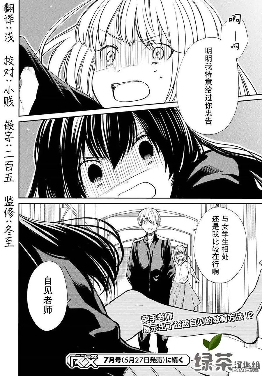 第14话 老师，你不懂得与女生相处呢。 第30页
