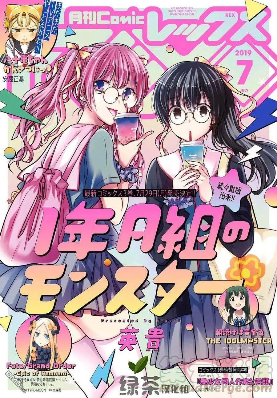 第14话 老师，你不懂得与女生相处呢。 第32页