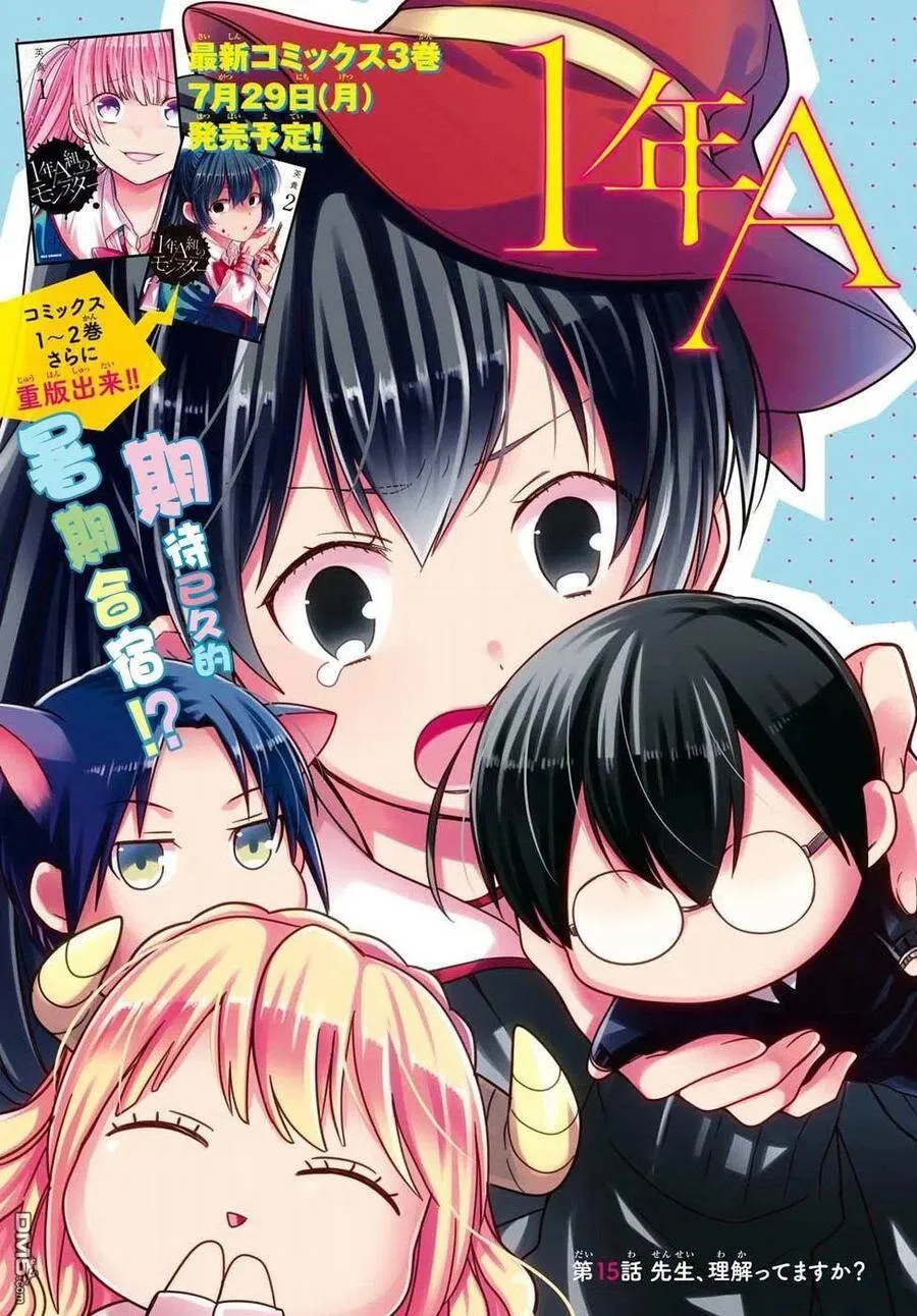 第15话 老师，你明白吗？ 第4页
