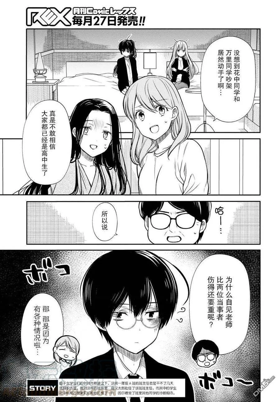 第15话 老师，你明白吗？ 第5页