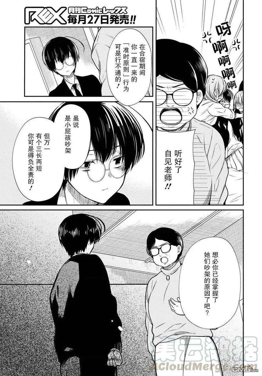 第15话 老师，你明白吗？ 第7页