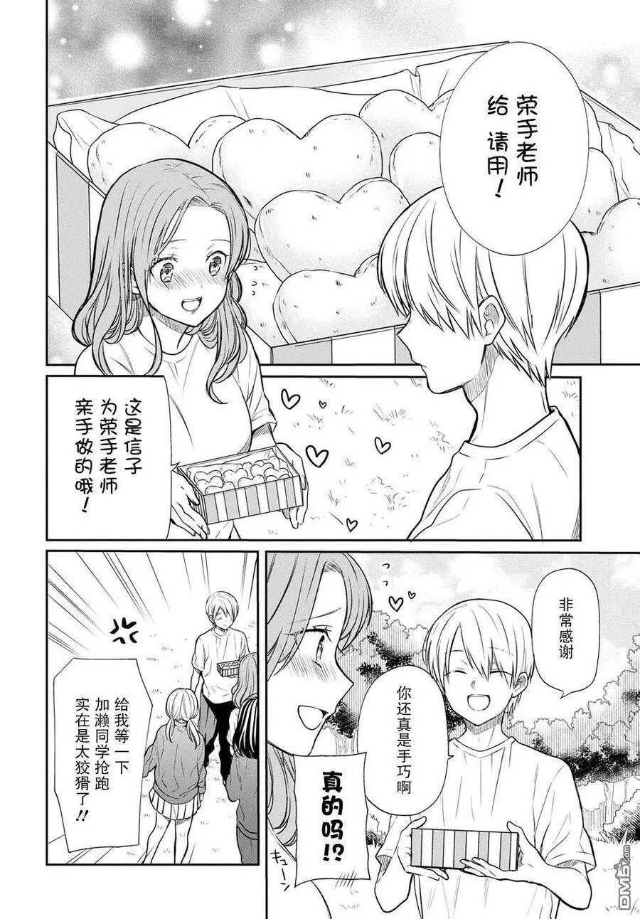 第15话 老师，你明白吗？ 第10页