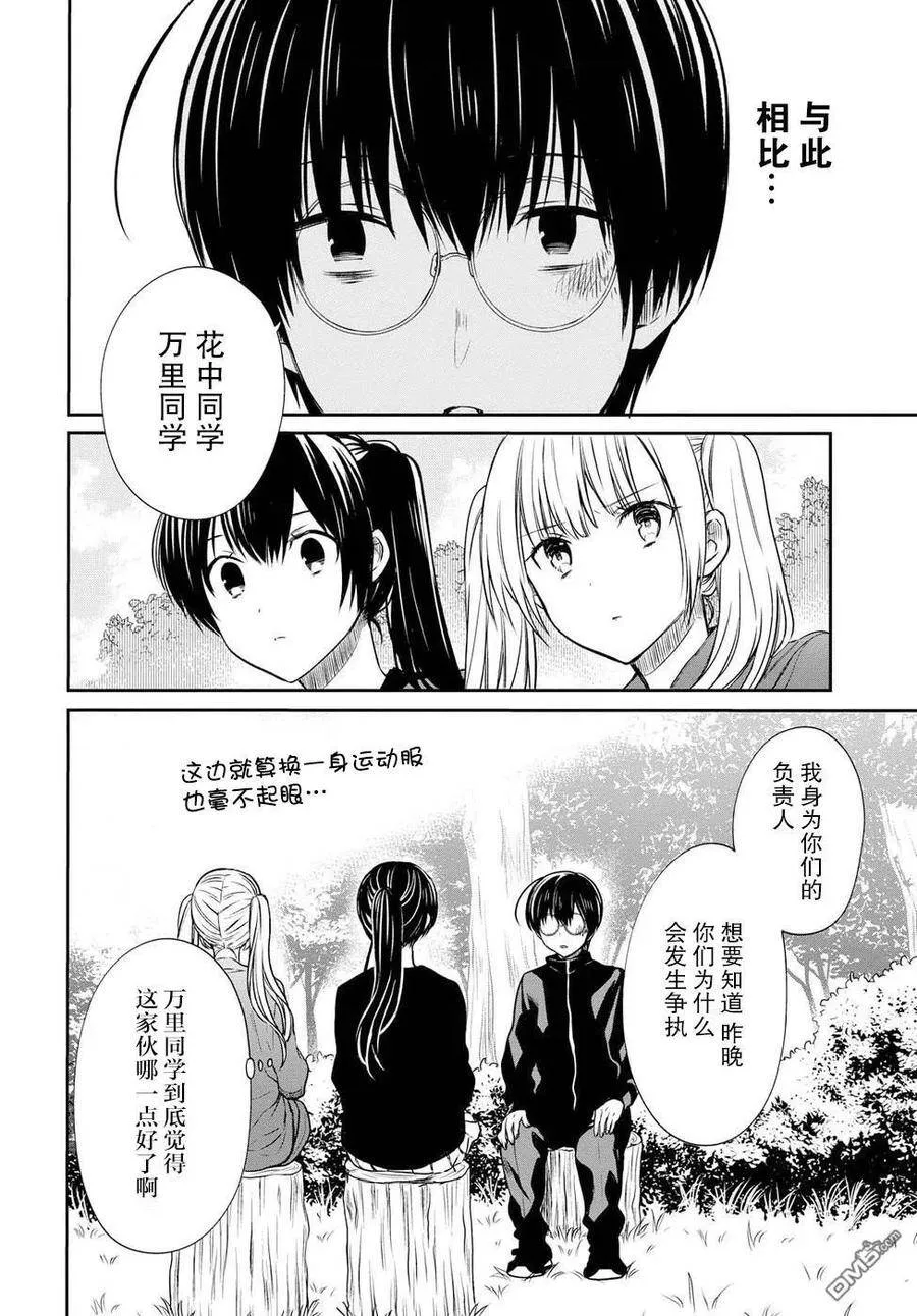 第15话 老师，你明白吗？ 第12页