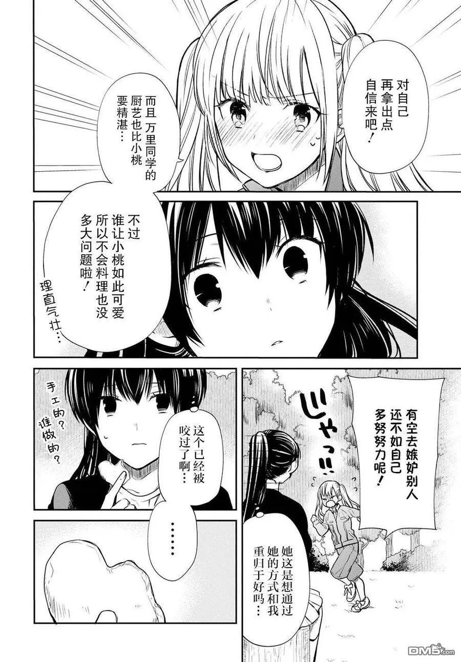 第15话 老师，你明白吗？ 第16页