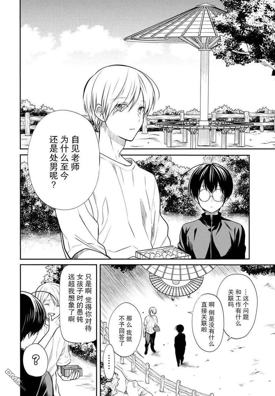 第15话 老师，你明白吗？ 第18页