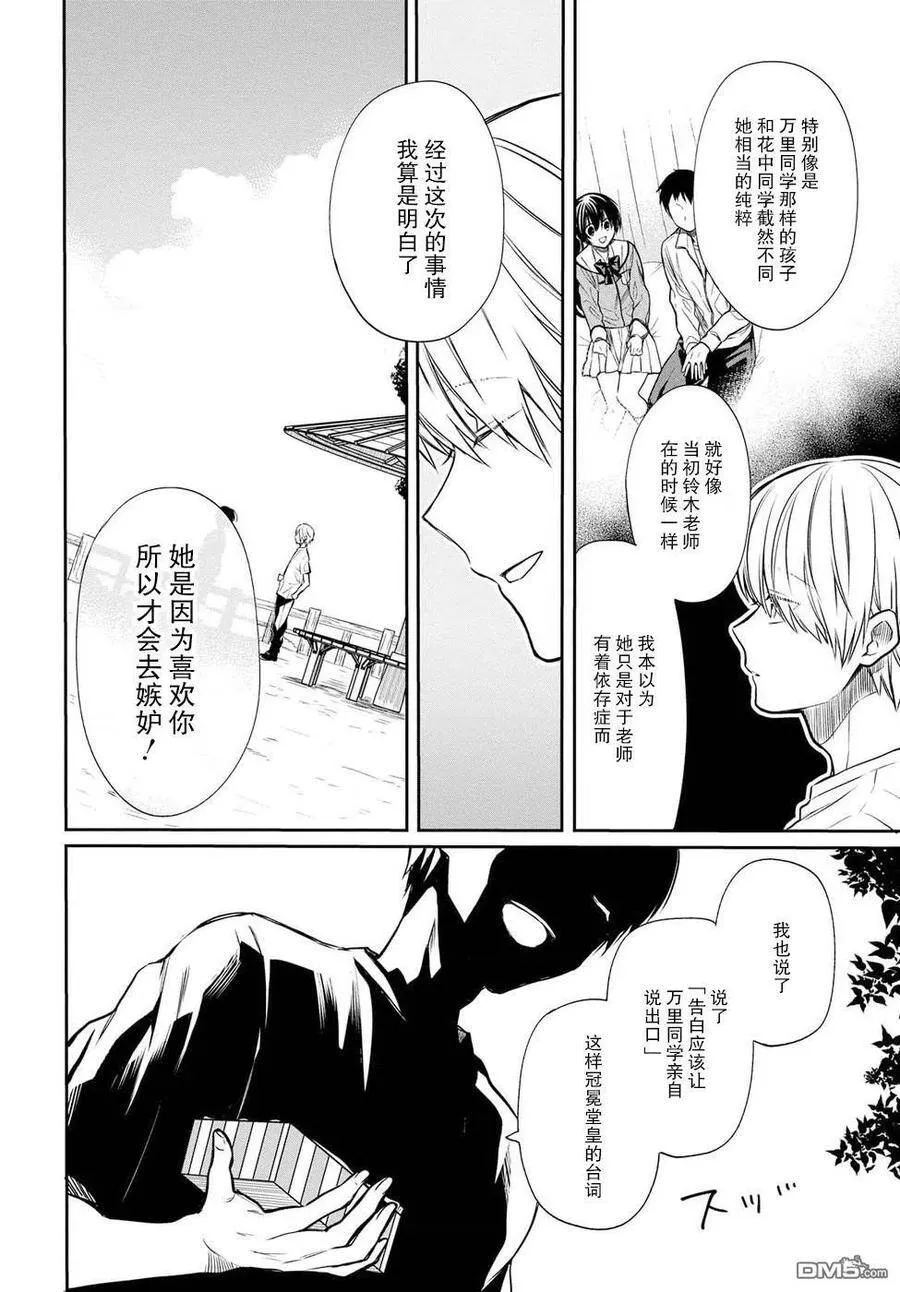 第15话 老师，你明白吗？ 第20页