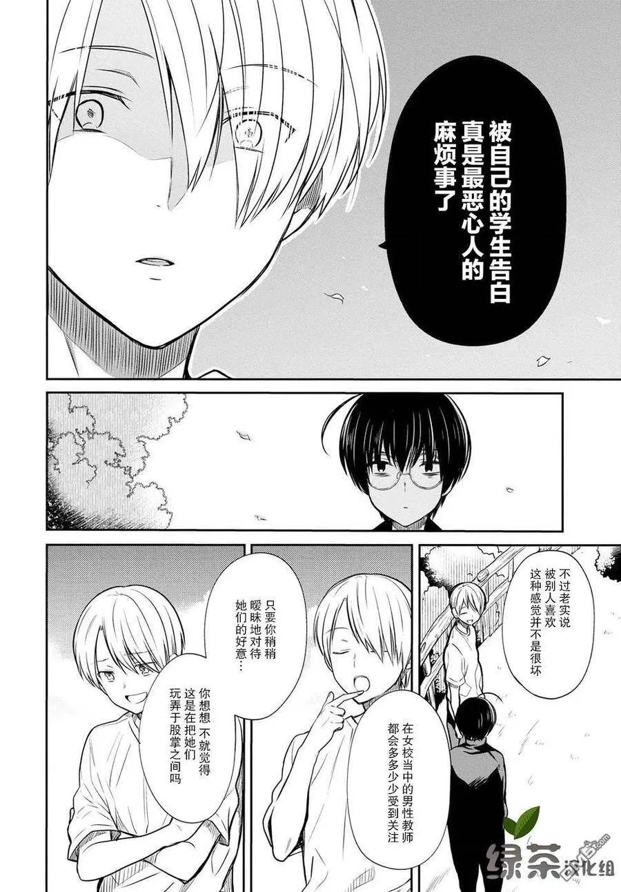 第15话 老师，你明白吗？ 第22页