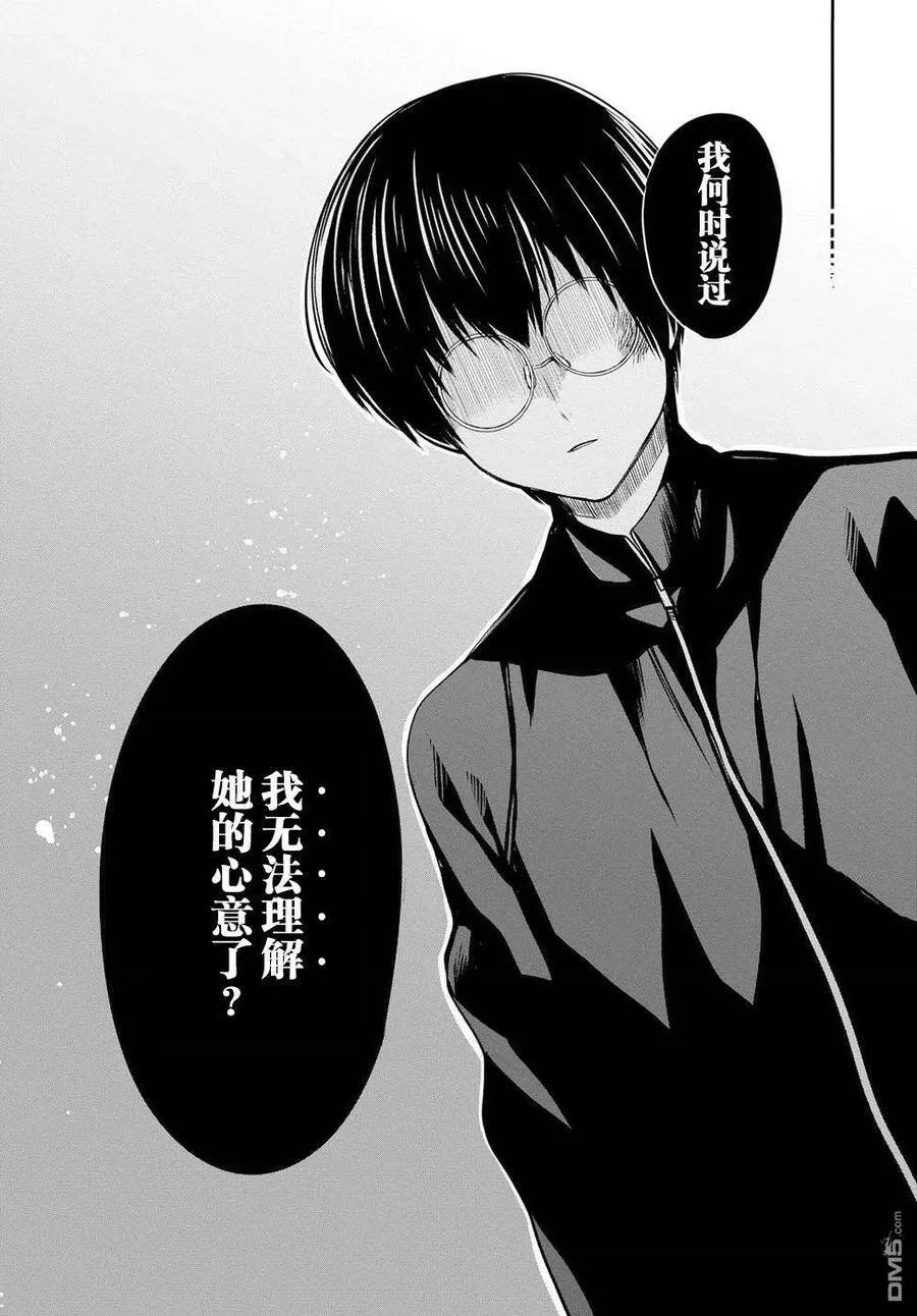 第15话 老师，你明白吗？ 第24页