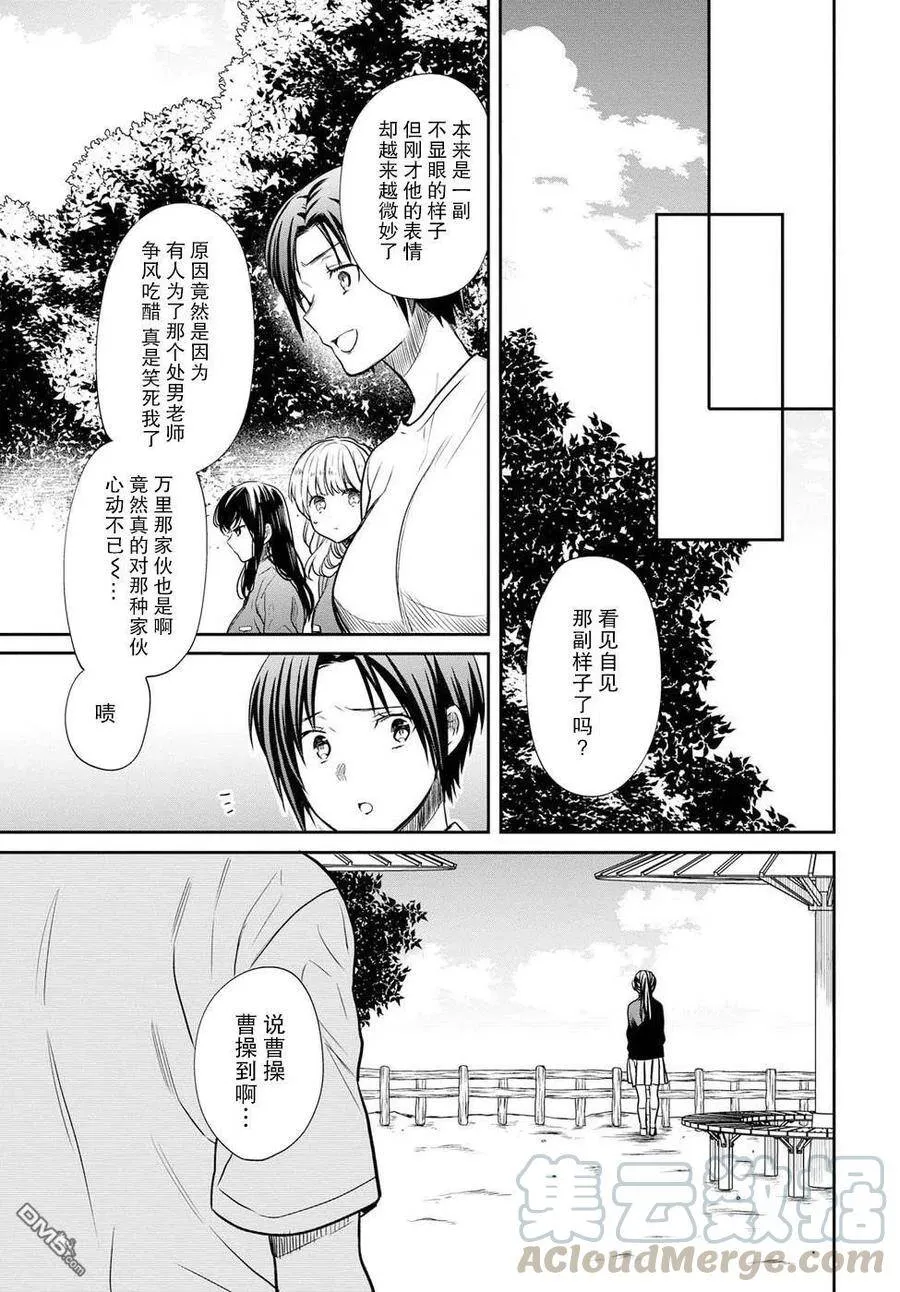 第15话 老师，你明白吗？ 第25页
