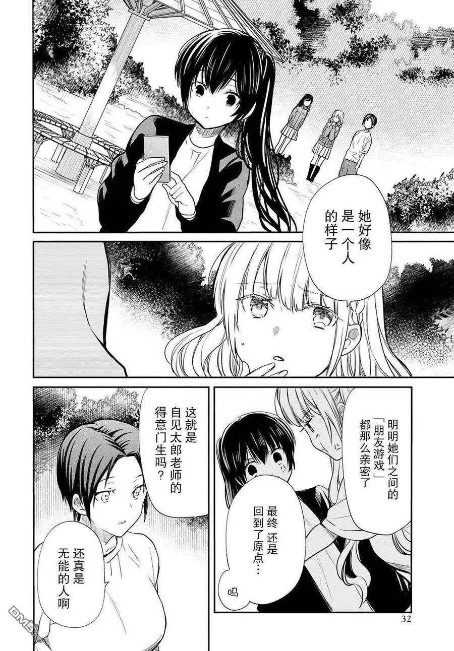 第15话 老师，你明白吗？ 第26页