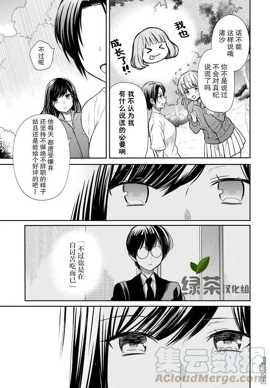 第15话 老师，你明白吗？ 第27页