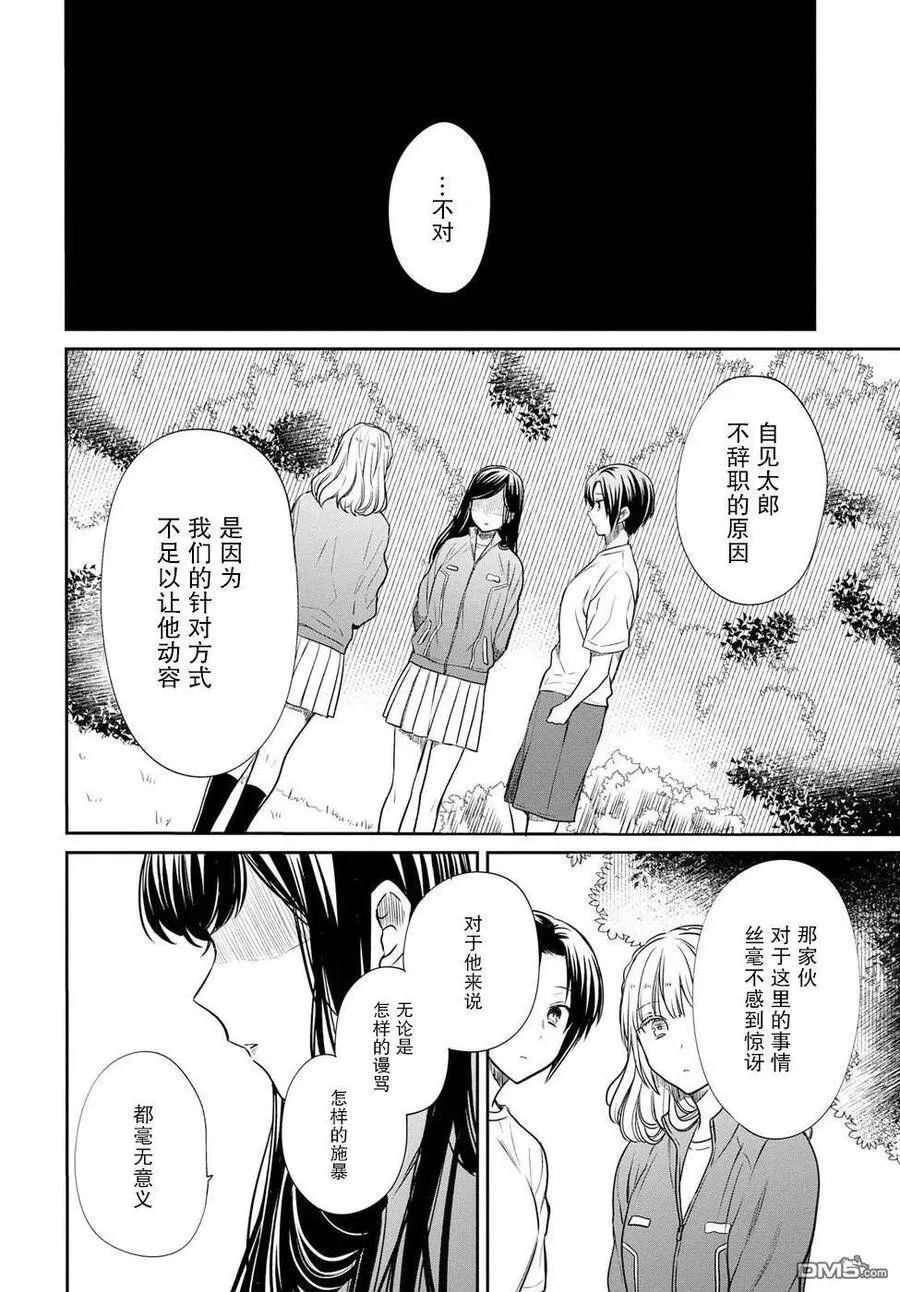 第15话 老师，你明白吗？ 第28页