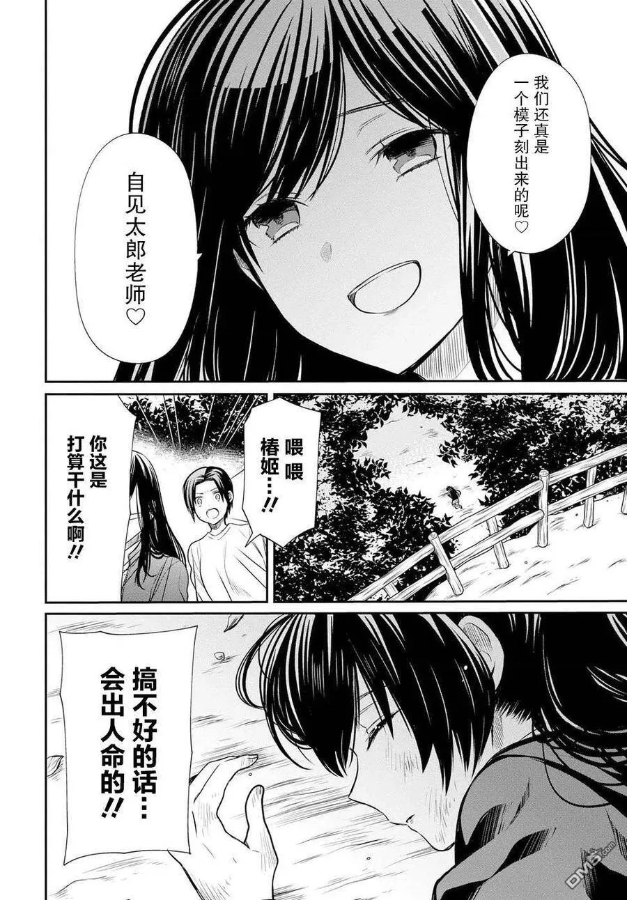 第15话 老师，你明白吗？ 第32页