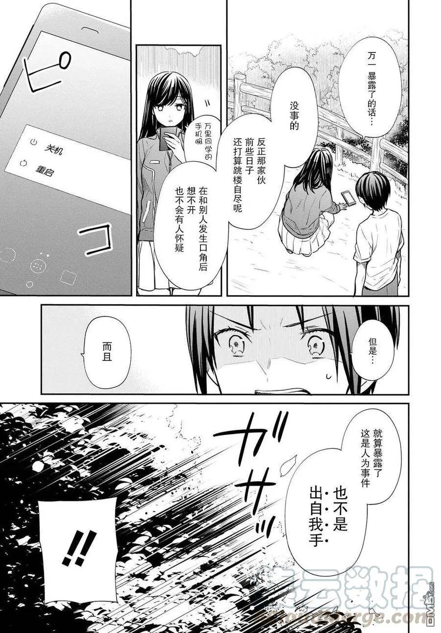 第15话 老师，你明白吗？ 第33页