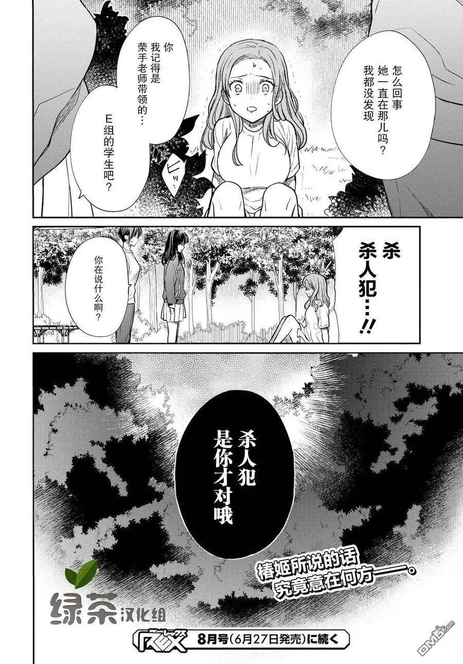 第15话 老师，你明白吗？ 第34页