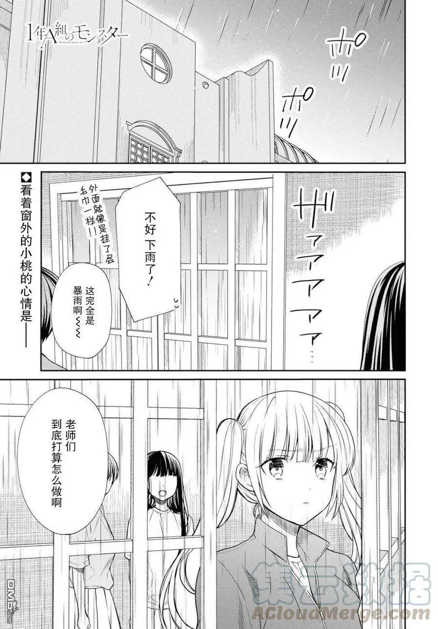 第15话 老师，你明白吗？ 第36页