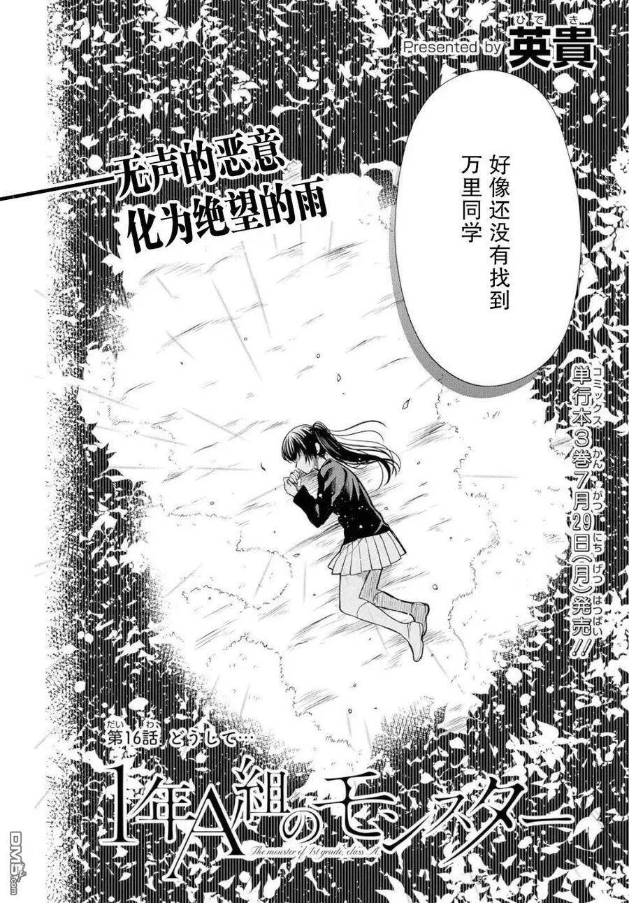 第15话 老师，你明白吗？ 第37页