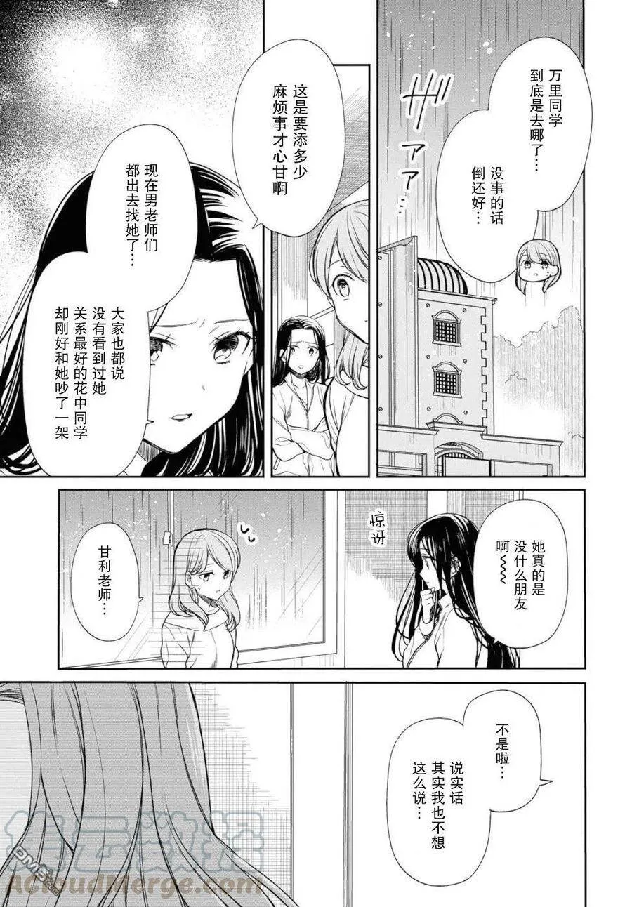 第16话 第3页