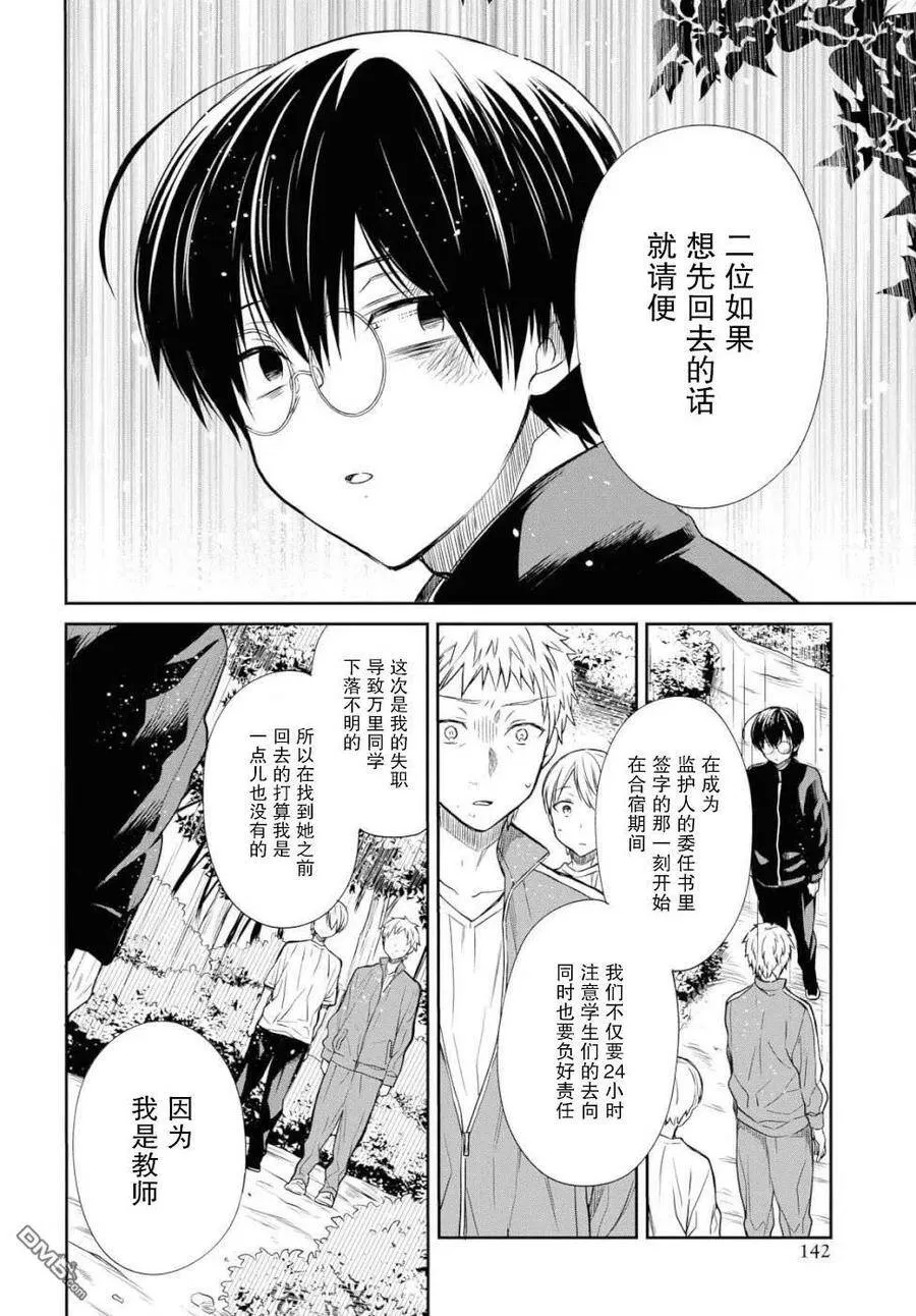 第16话 第12页