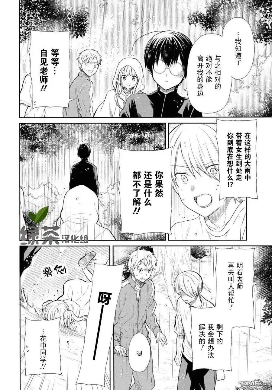 第16话 第14页