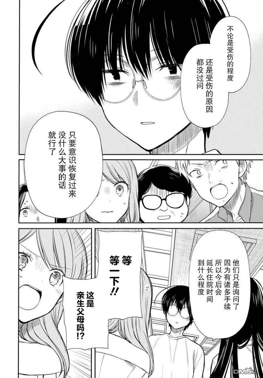 第17话 老师，你不是真的讨厌她吧？ 第6页
