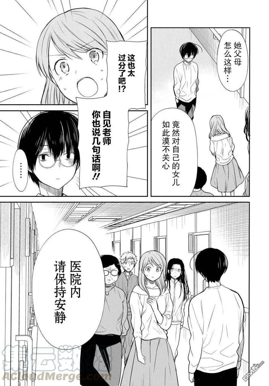 第17话 老师，你不是真的讨厌她吧？ 第7页