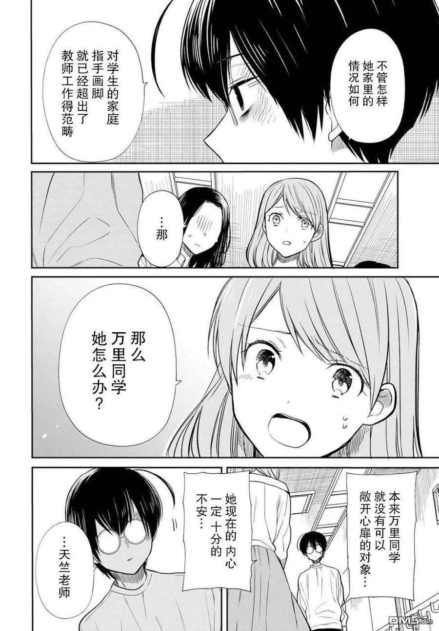 第17话 老师，你不是真的讨厌她吧？ 第8页