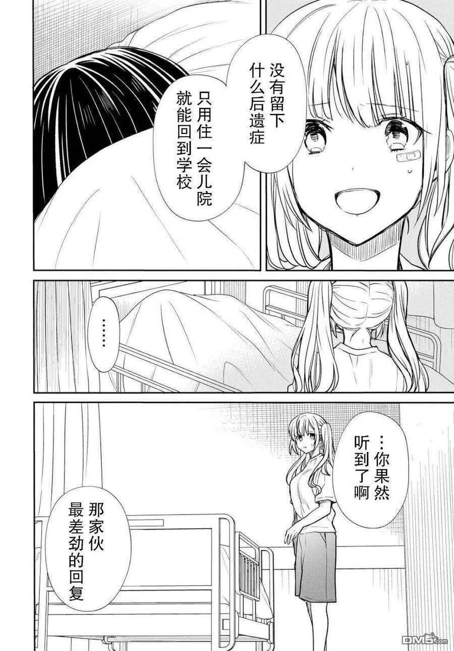 第17话 老师，你不是真的讨厌她吧？ 第10页