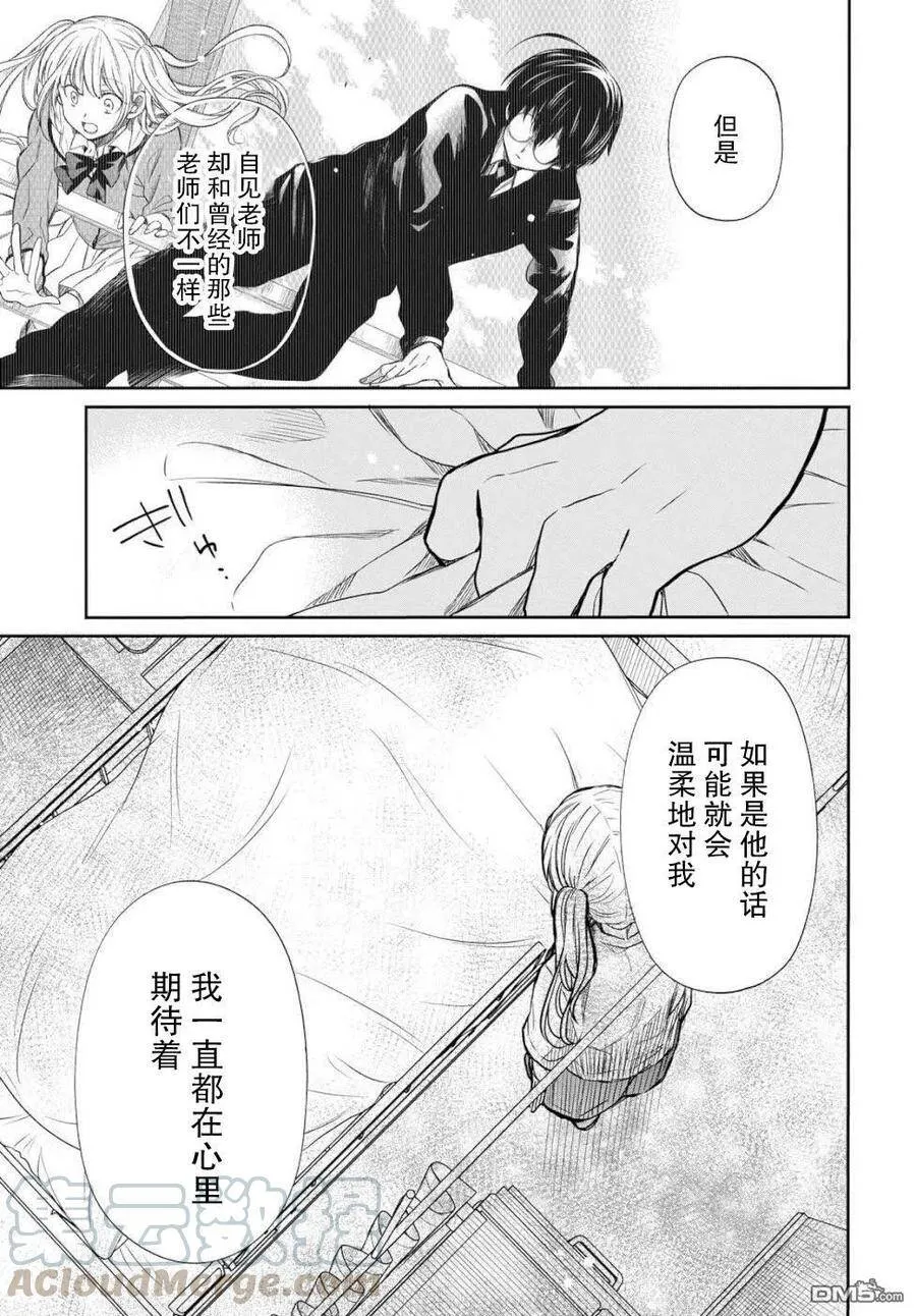 第17话 老师，你不是真的讨厌她吧？ 第13页