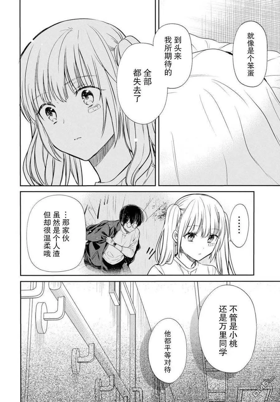 第17话 老师，你不是真的讨厌她吧？ 第14页