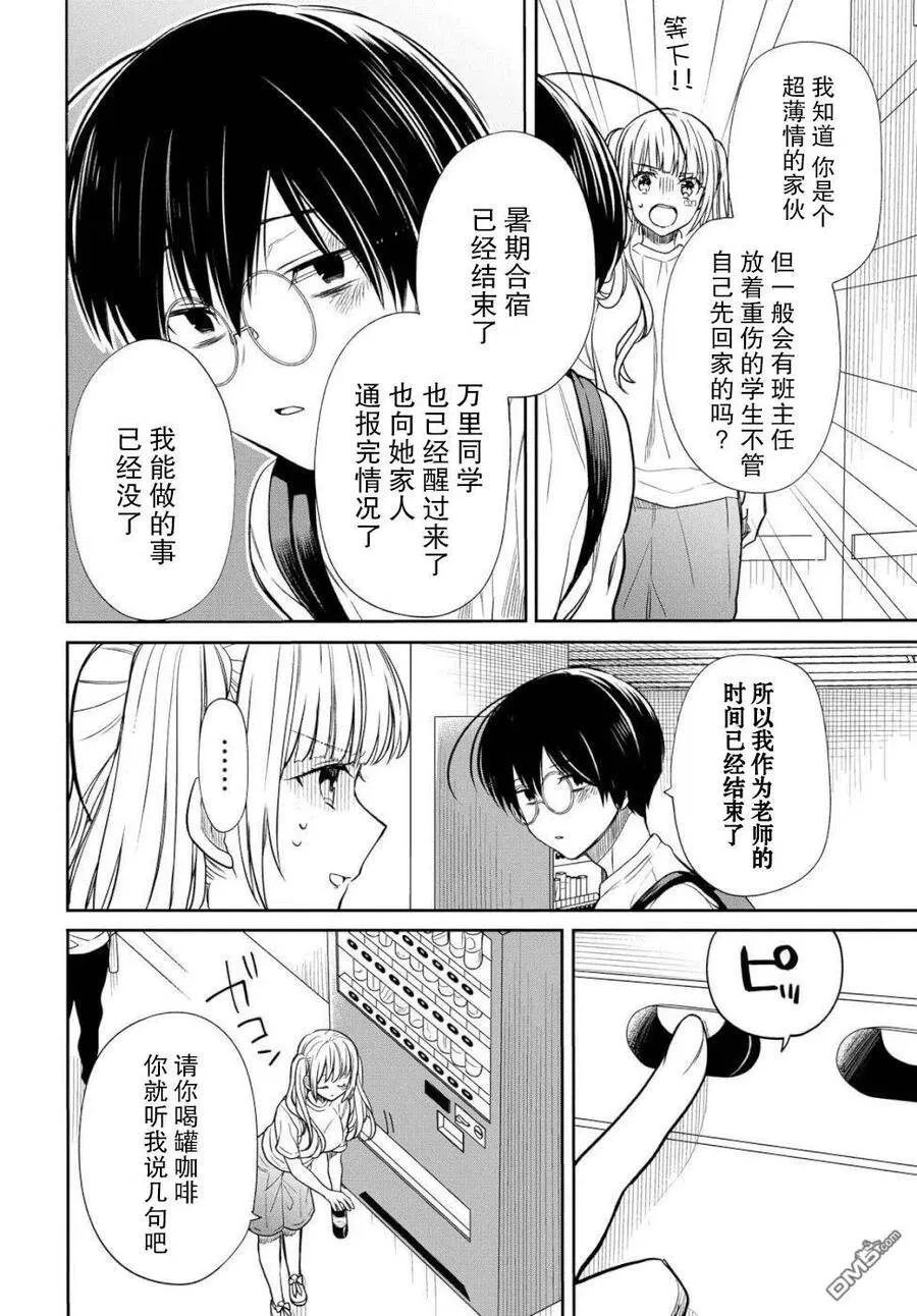 第17话 老师，你不是真的讨厌她吧？ 第16页