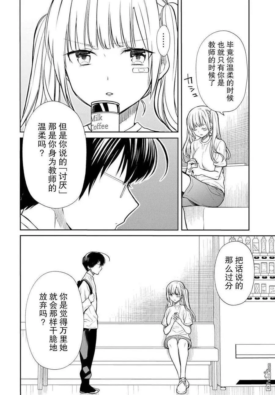 第17话 老师，你不是真的讨厌她吧？ 第18页