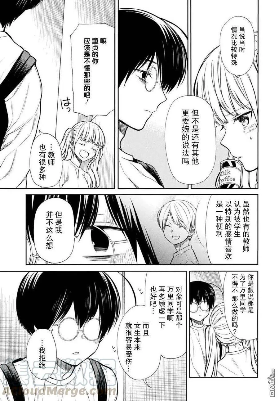 第17话 老师，你不是真的讨厌她吧？ 第19页