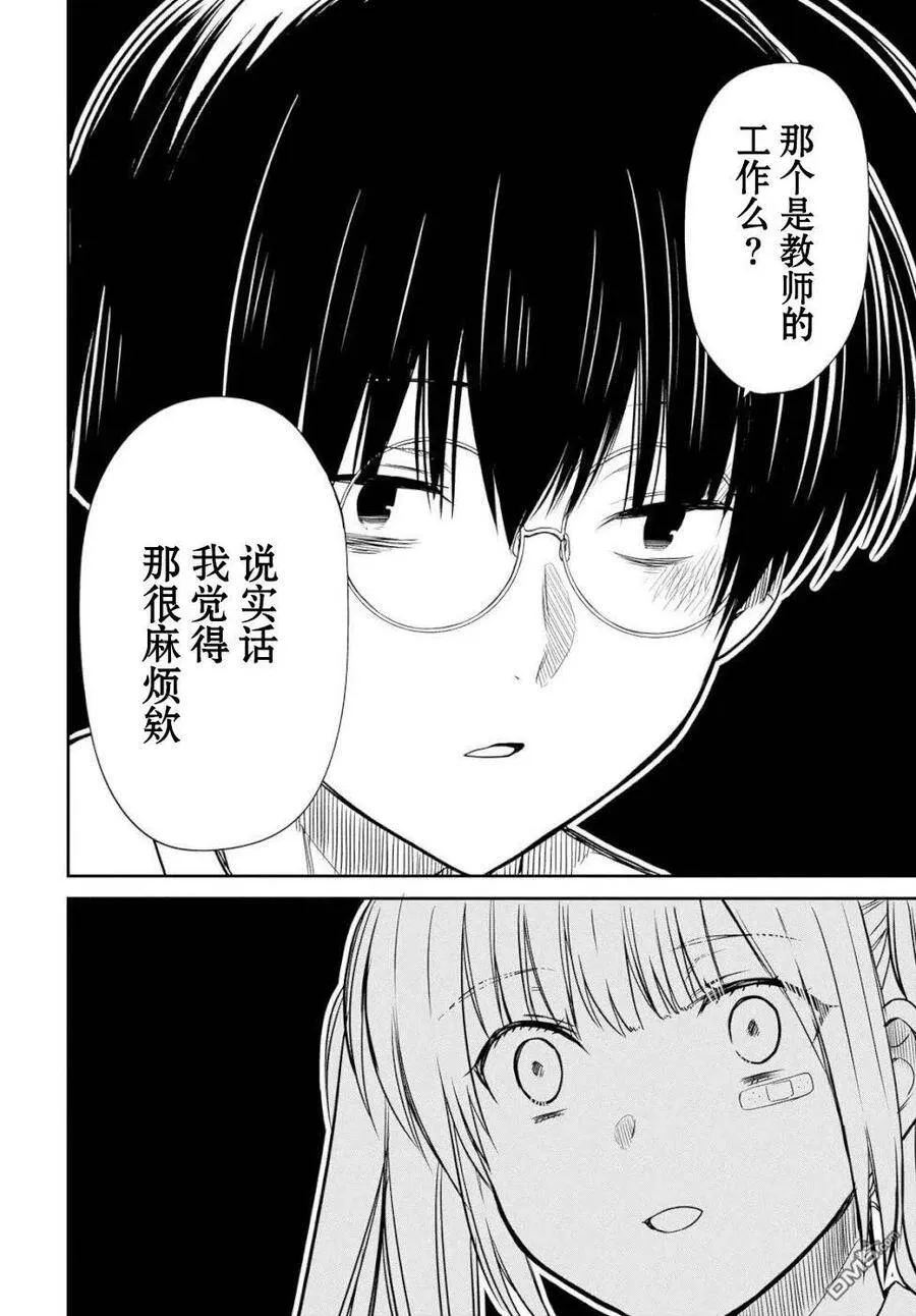 第17话 老师，你不是真的讨厌她吧？ 第20页